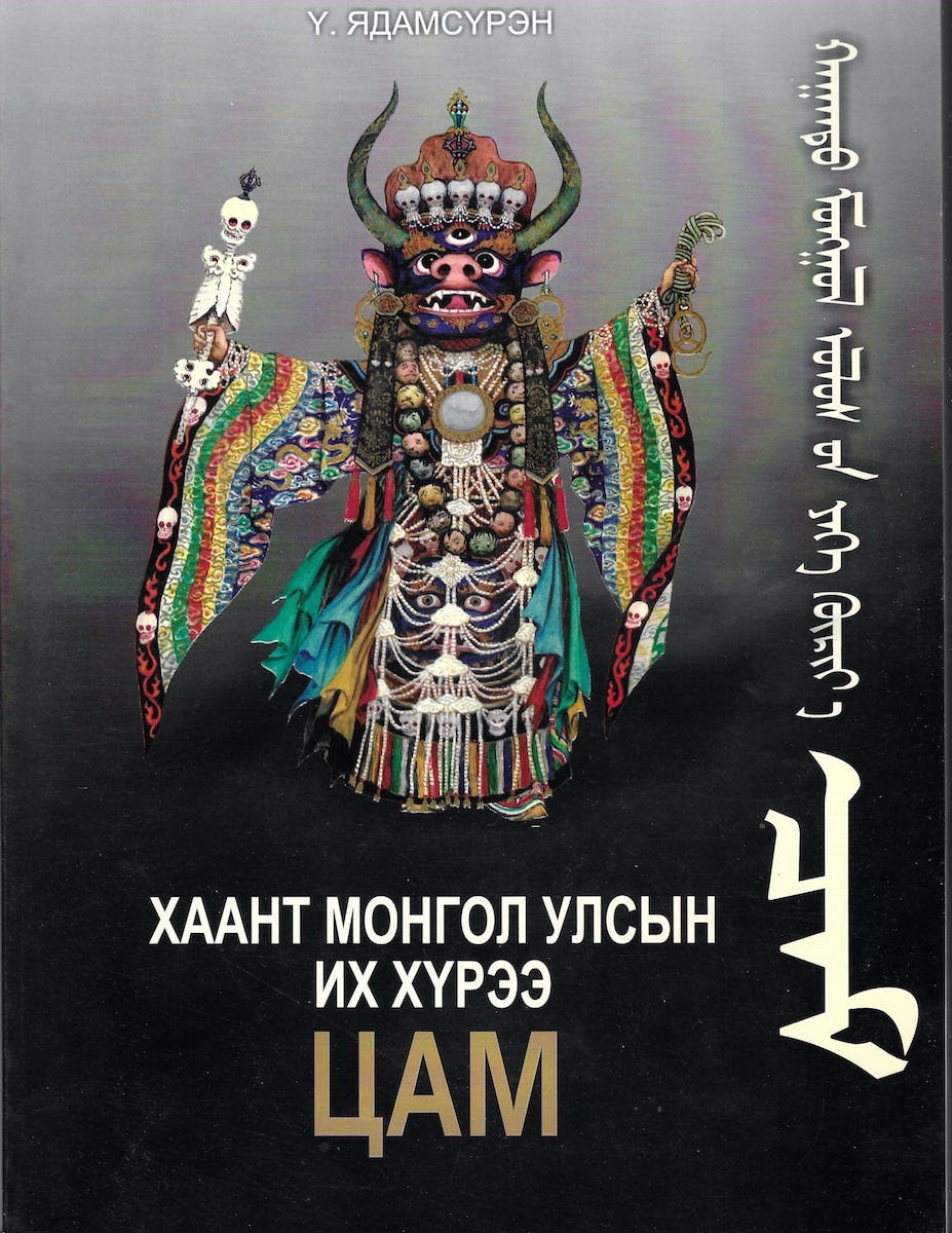 文学・小説 Socialist Realism in Mongolian Fine Art Mongolian Tsam, Socialist Realism: People's Painter Urjingiin