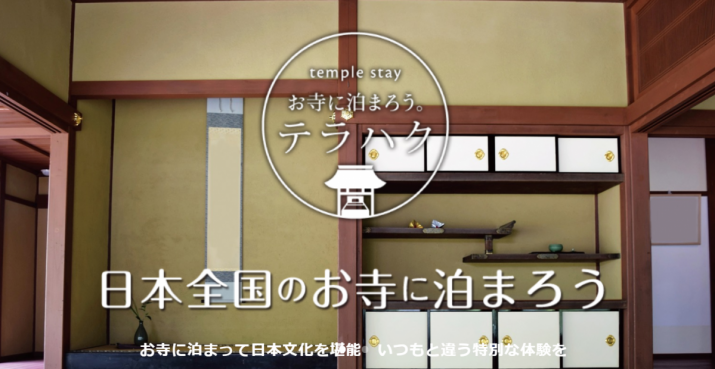 A screenshot of the Terahaku website. From terahaku.jp