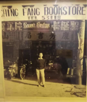 Li Ching Yun’s first son, Li Kun Fang, standing in front of the bookstore in the 60s. Image courtesy of Ven. Jian Cheng