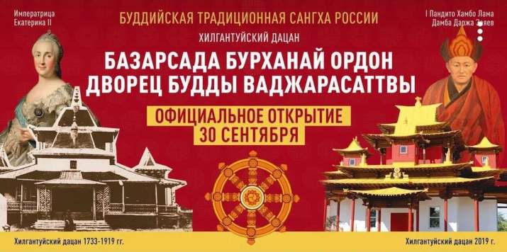 Poster for the opening of the new Khilgantujsky Datsan. From baikal-daily.ru